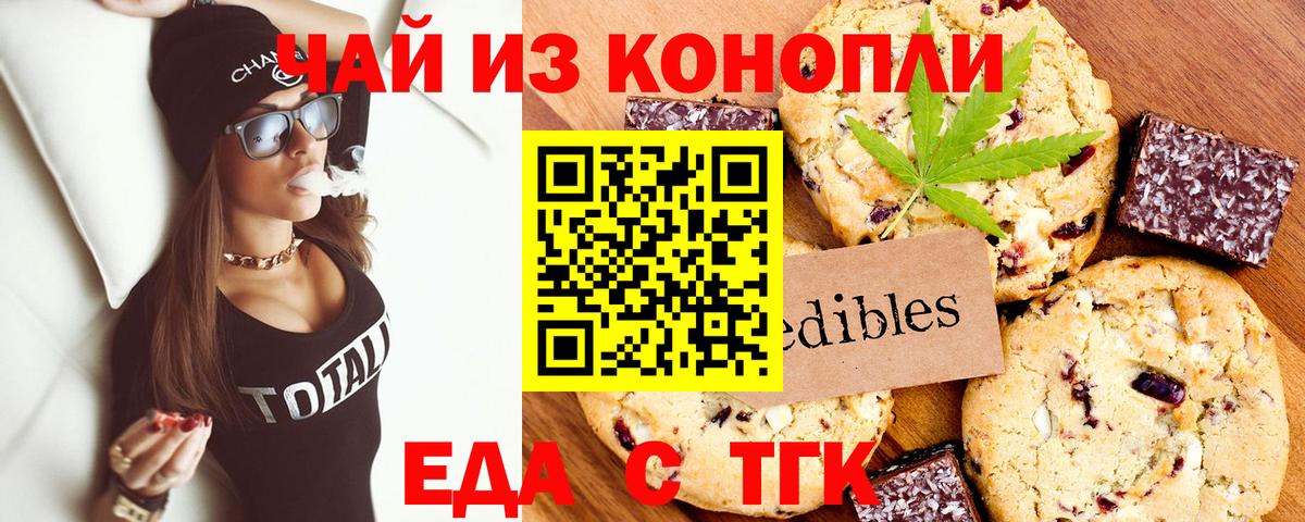 Еда ТГК конопля  Вход с VPN  Краснотурьинск 