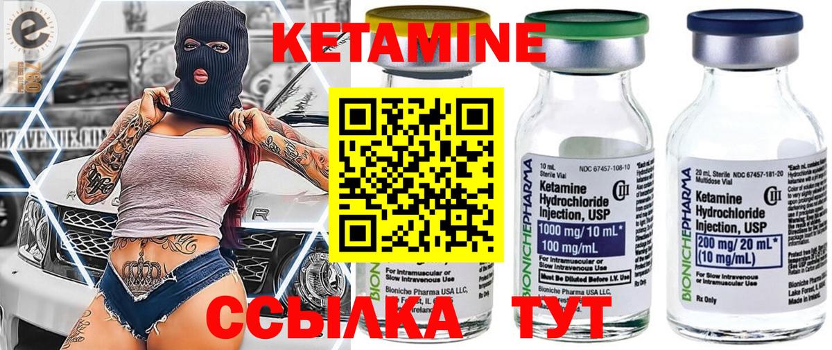 КЕТАМИН VHQ Краснотурьинск